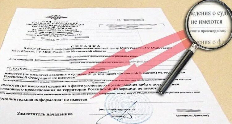    Получи справку о несудимости в МФЦ. Что для этого нужно?