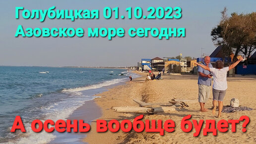 Температура воды в Голубицкой