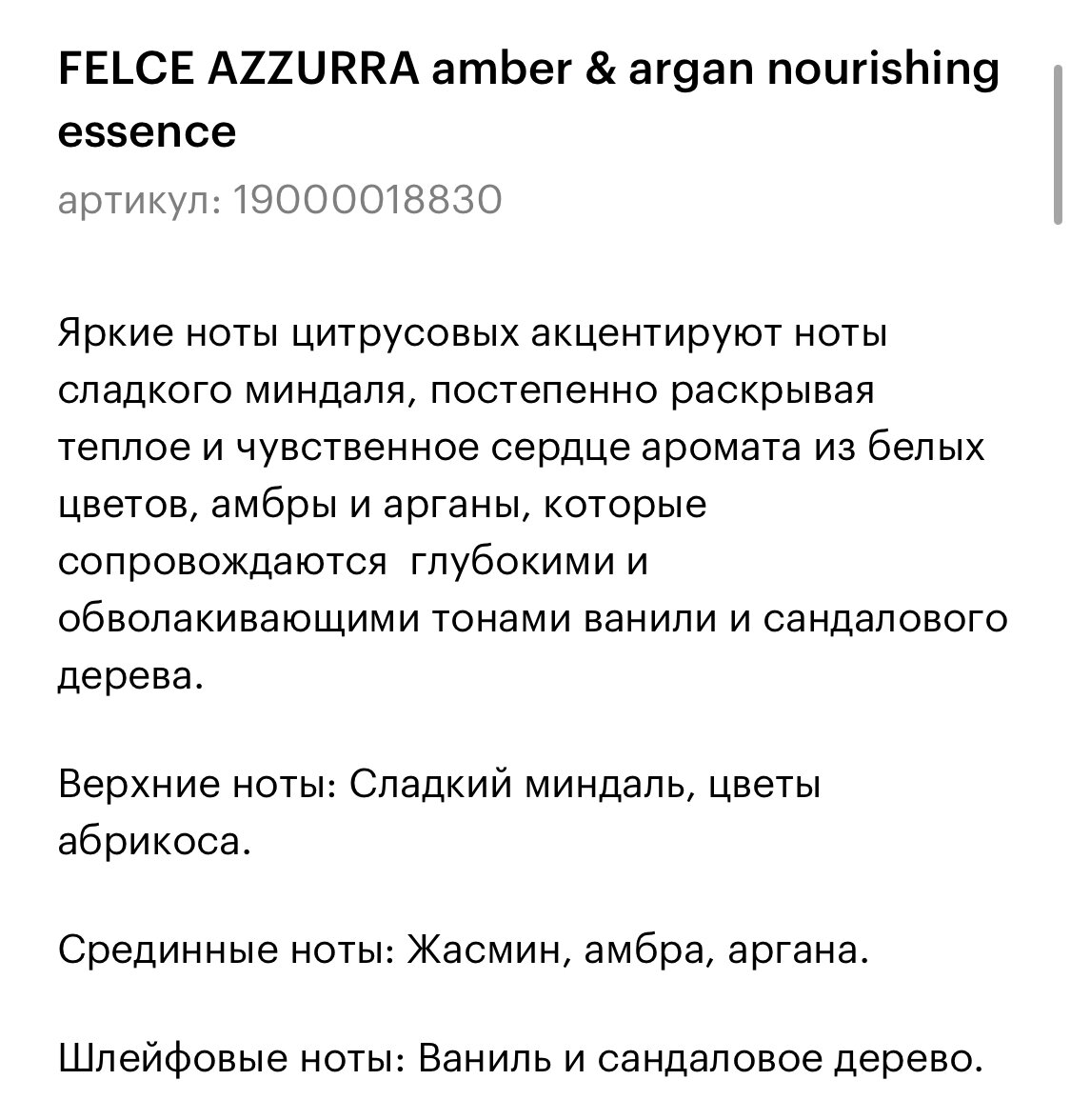 Описание продукта на сайте