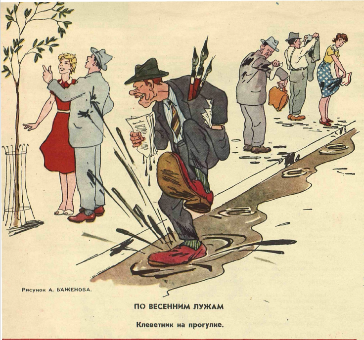 Рисунок А. Баженова. Журнал "Крокодил" № 9 1960 год.