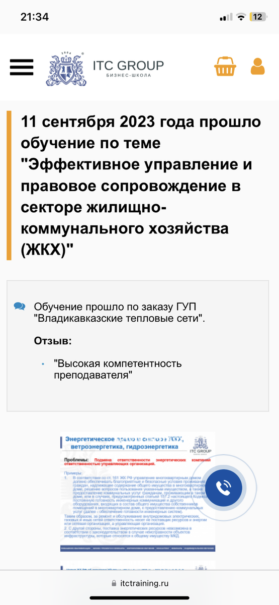 Семинар "Управление в сфере ЖКХ"  - преподаватель Тарасова Юлия Ивановна