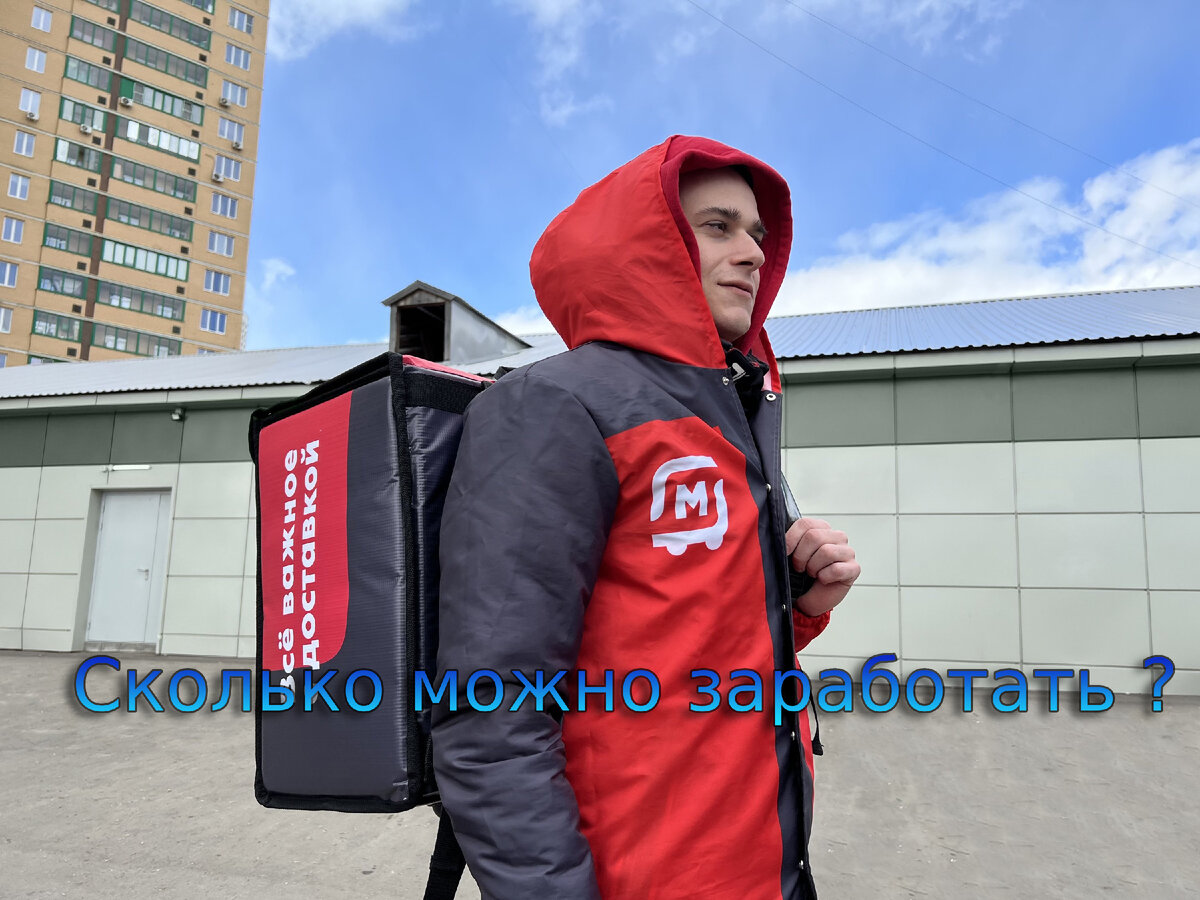 Униформа курьера