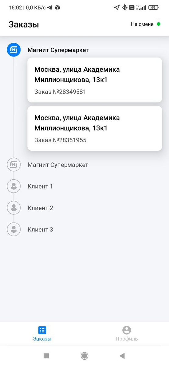 Раздел с заказами