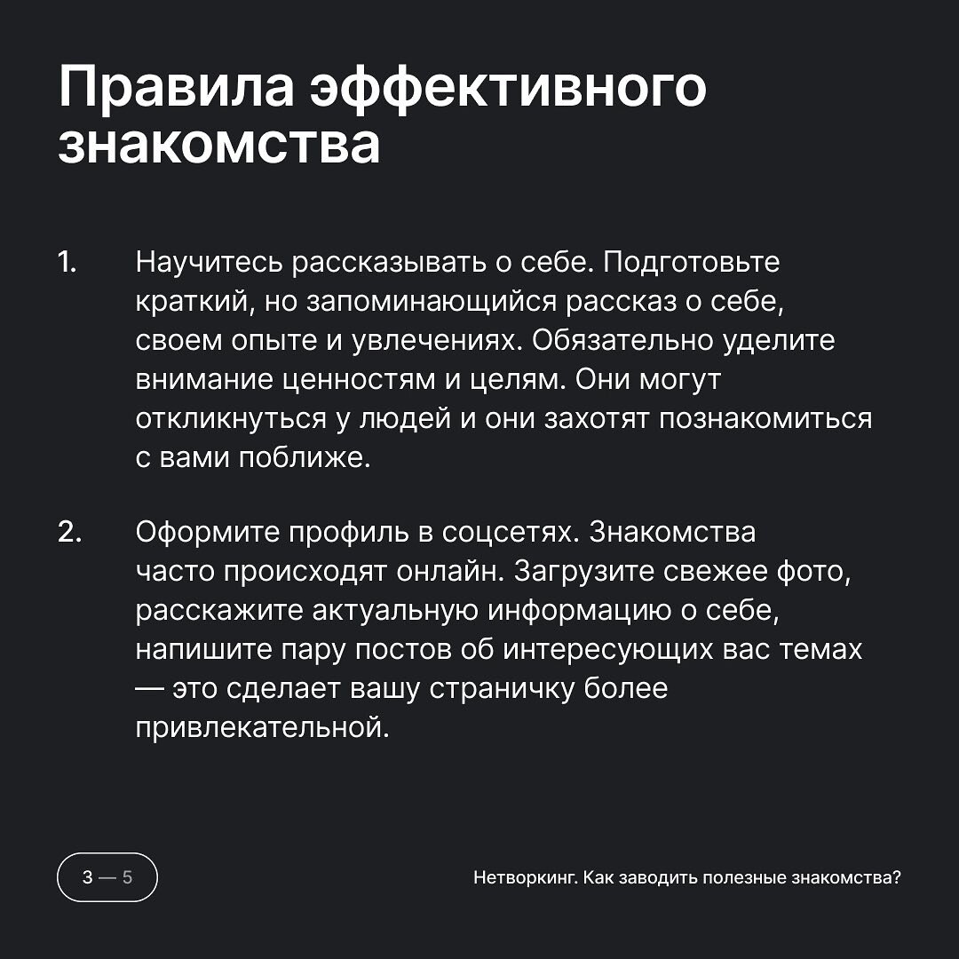 Как заводить полезные знакомства? | paraweb | Дзен