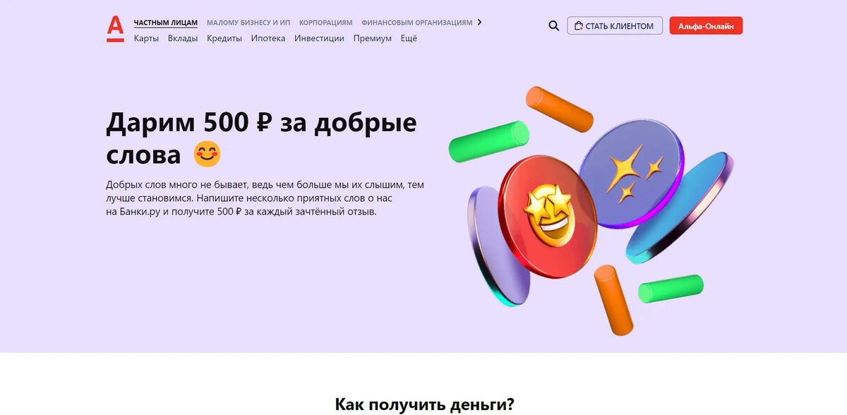 Слова альфа банка игра 16 октября