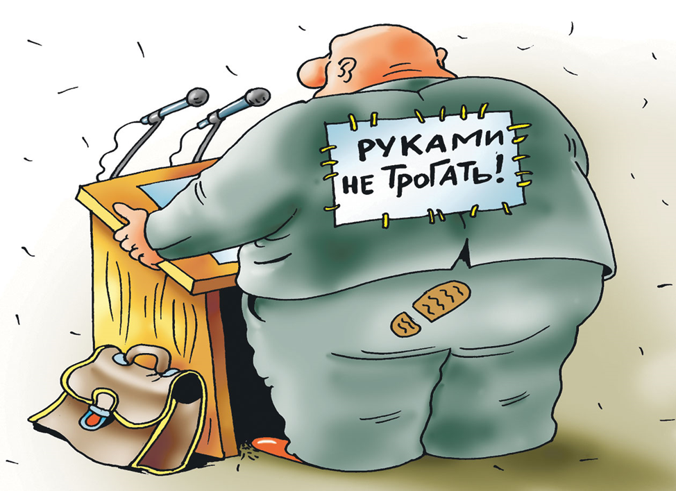 Неприкосновенность судьи рассматривается как гарантия его самостоятельности. Неприкосновенность депутата. Неприкосновенность карикатура. Депутатская неприкосновенность в РФ. Депутатская неприкосновенность картинки