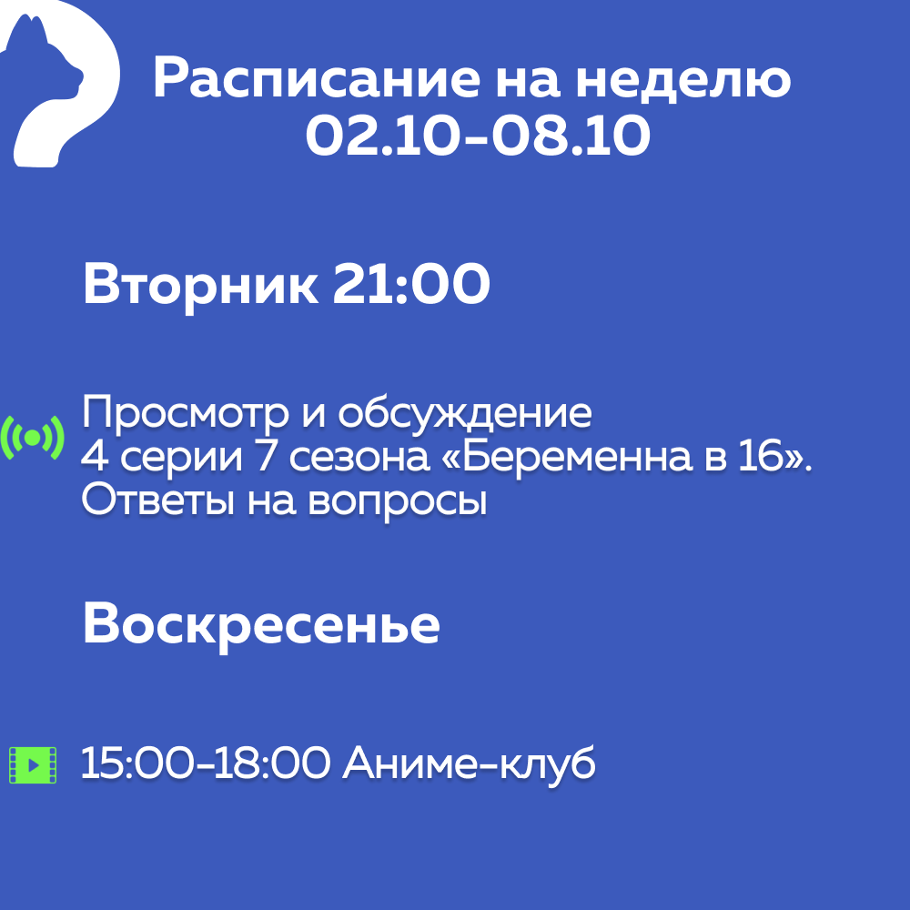 Расписание 02.10-08.10 | Психологический центр Григория Мисютина | Дзен