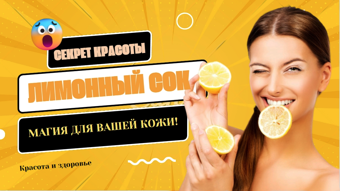 Красота и здоровье