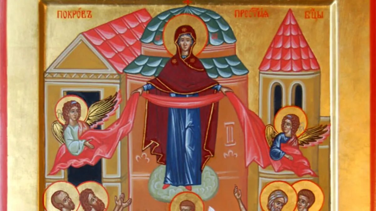 Покров Пресвятой Владычицы нашей Богородицы и Приснодевы Марии. Фото: azbyka.ru