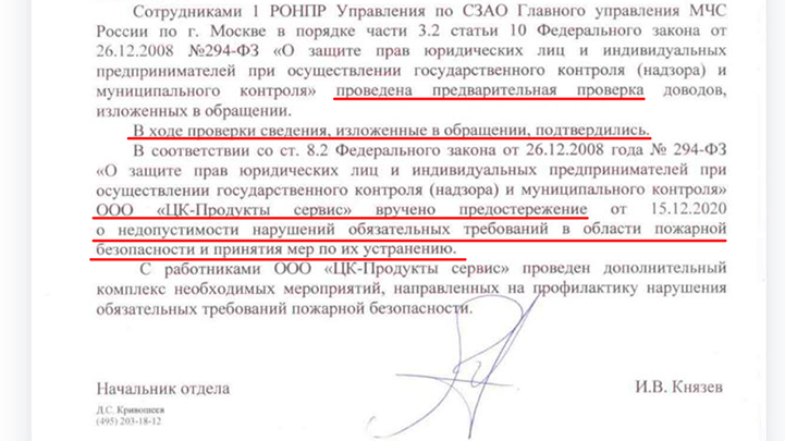ФРАГМЕНТ ОТВЕТА ГЛАВЕ СОВЕТА ДОМА ОТ ГУ МЧС РОССИИ ПО МОСКВЕ
