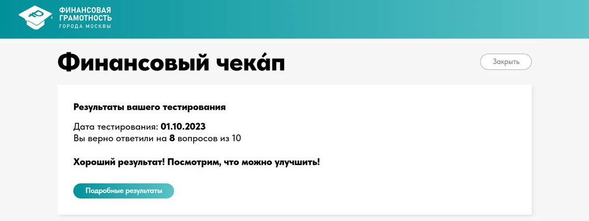 Пример (неполного) результата тестирования с https://fin-checkup.ru 