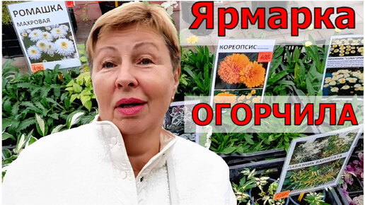 Надежды рухнули, купить было нечего. Ярмарка огорчила