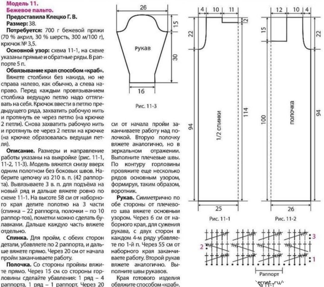 Пальто схема и описание. Кардиган пальто крючком выпуклыми столбиками. Кардиган без швов спицами снизу вверх. Кардиган спицами одним полотном снизу вверх схема описание. Пальто вязаное крючком рельефными столбиками.