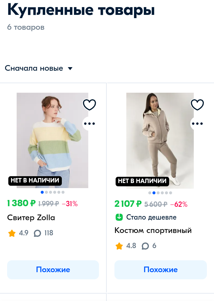 Мои покупки