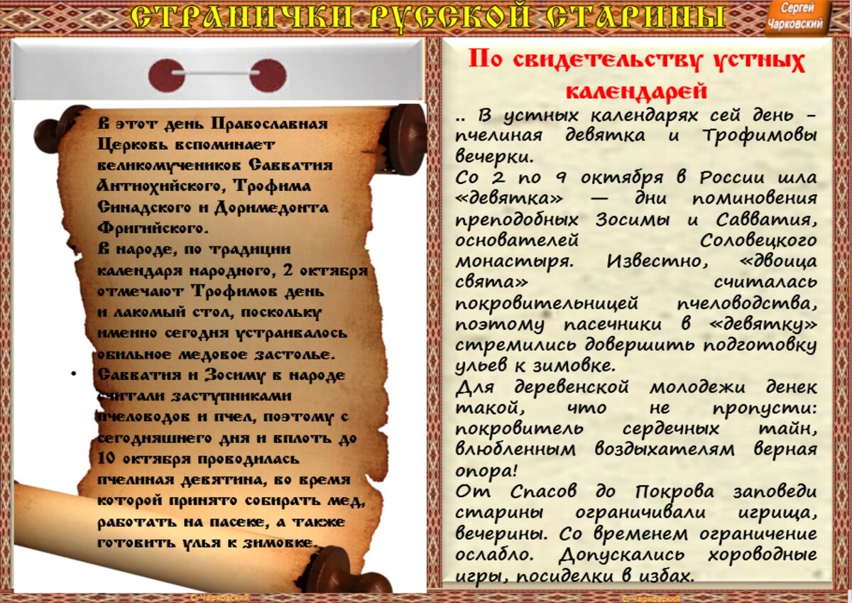 2 октября - Приметы, обычаи и ритуалы, традиции и поверья дня. Все  праздники дня во всех календарях. | Сергей Чарковский Все праздники | Дзен