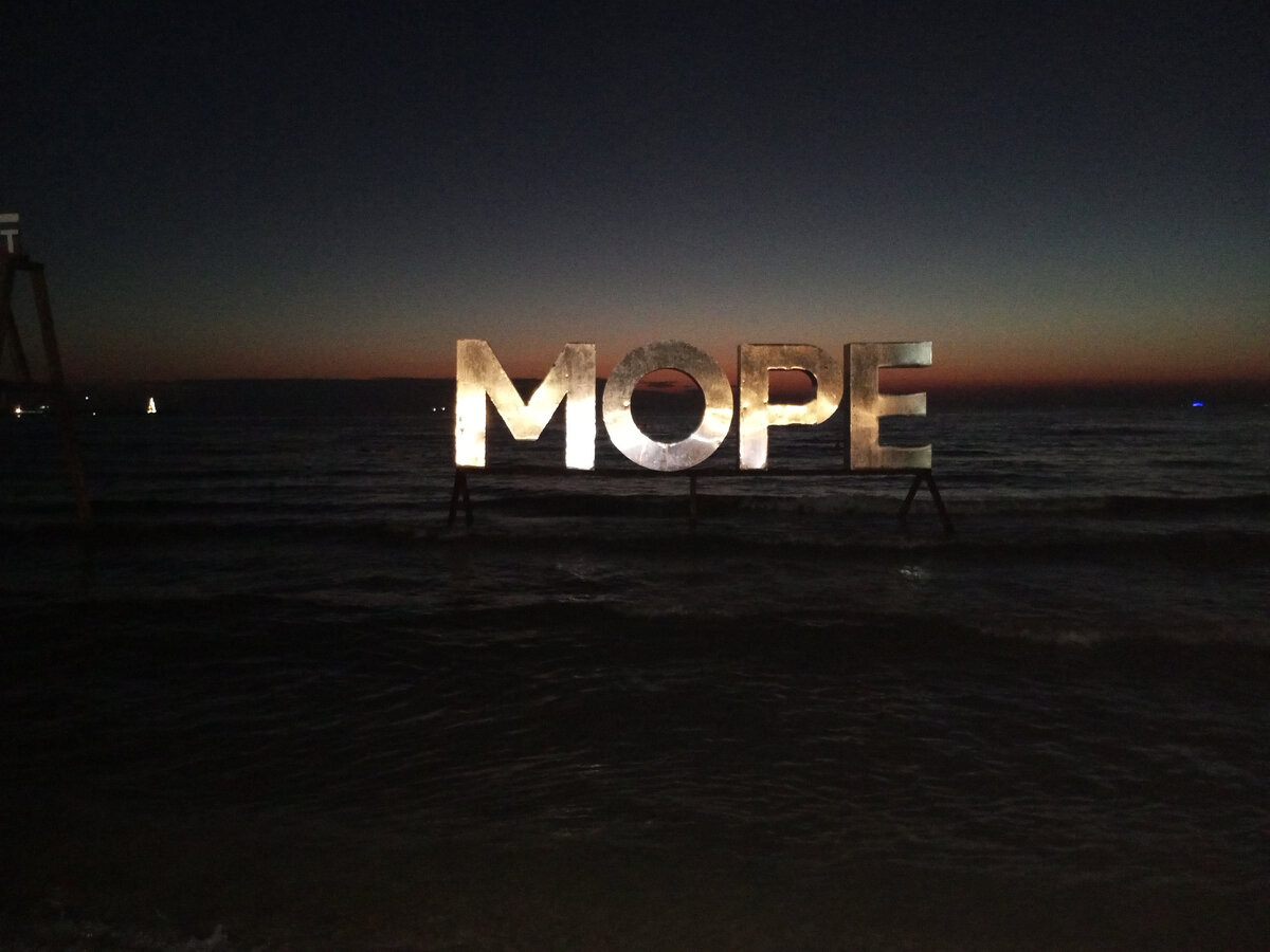 В ночи выглядит лучше. Анапа