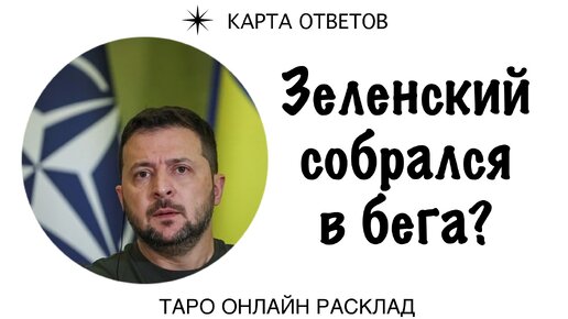 Карта ответов дзен