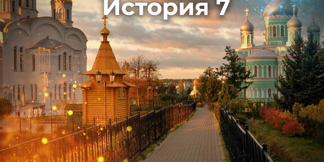 Неслучайные случайности. История 7