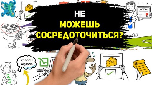 Почему ты не можешь сфокусироваться и как это исправить - Гиперфокус // Крис Бэйли