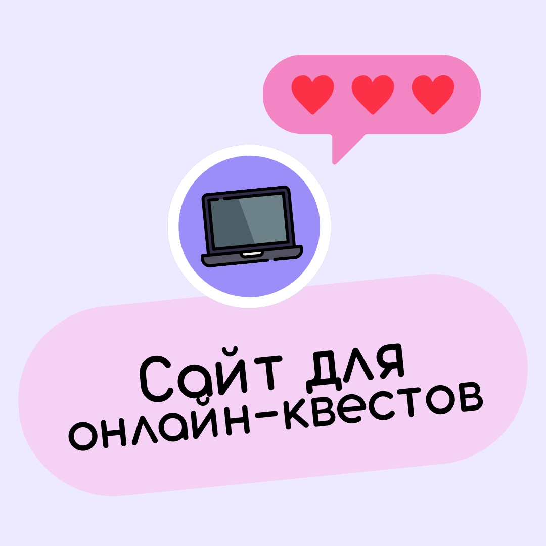 Платформа для создания онлайн-квестов, игр и тестов | dasha_teach | Дзен