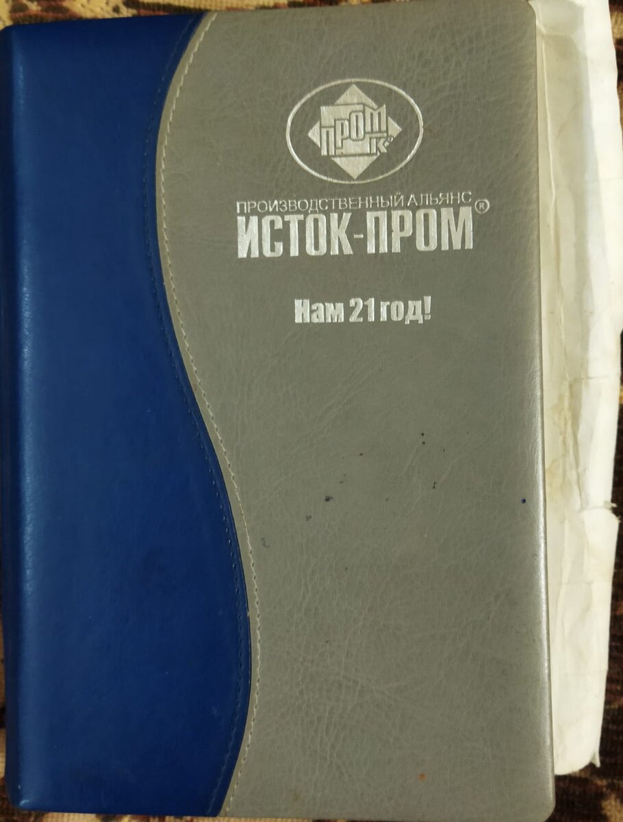 Моя бумажная огородная записная книжка. Ежедневник 2016 года. Тогда работала замом глбуха на Меланжевом комбинате. Исток-Пром - поставщики, хлопок у них брали. Листайте