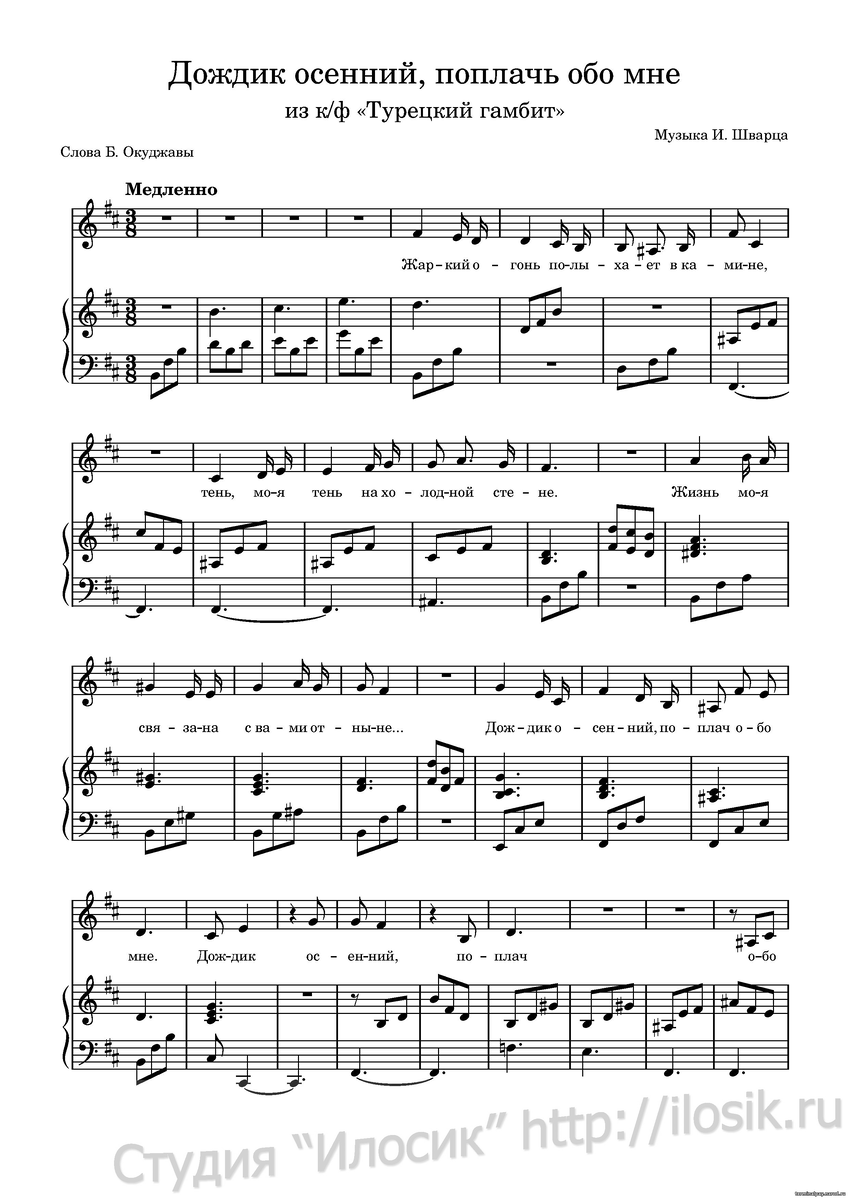 «дождик осенний» ноты. Дождик осенний поплачь обо мне ноты для фортепиано. Дождик осенний поплачь обо мне гитара. Дождик осенний поплачь обо мне гитара. Романс дождик осенний поплачь обо мне ноты для фортепиано.