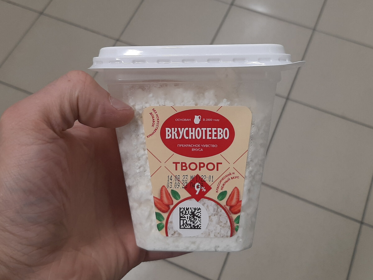 Творог 9%. Вкуснотеево