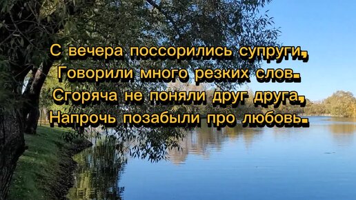 Эдуард Асадов: С вечера поссорились супруги