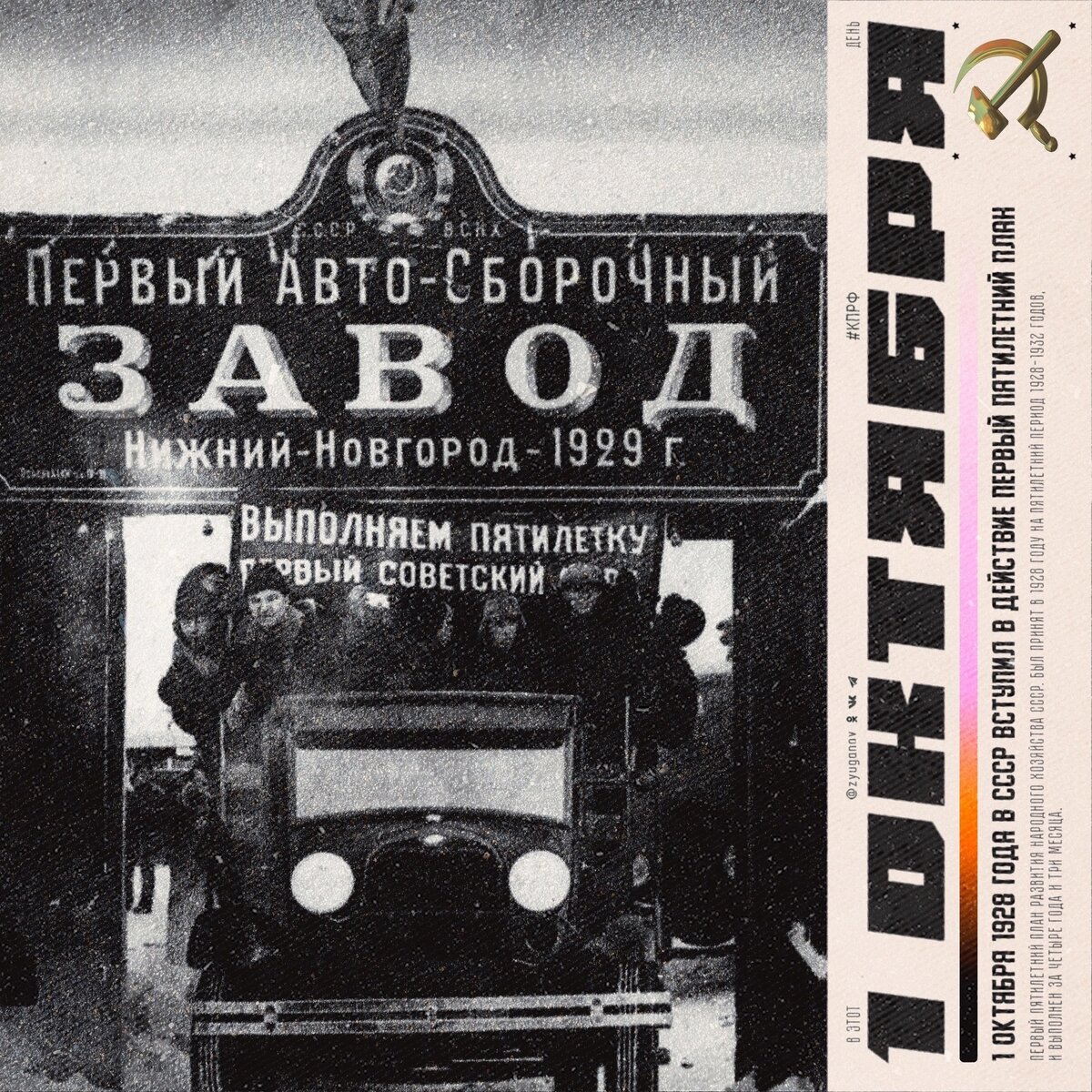 1 октября 1928 г. стартовал первый пятилетний план развития народного  хозяйства СССР | Геннадий Зюганов | Дзен