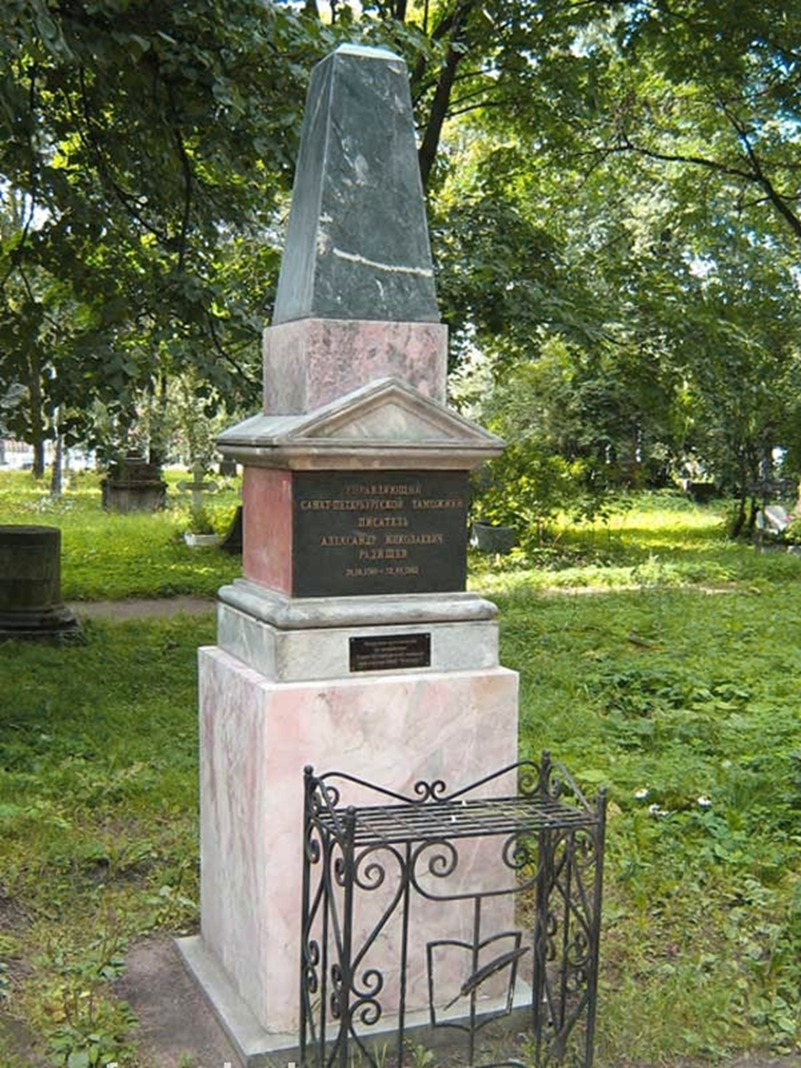 Радищев похоронен. Могила а.н. Радищева. Волковское кладбище Санкт-Петербург Радищев.