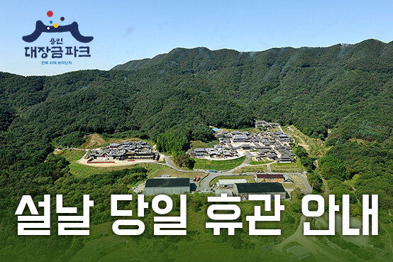 Парк «Dae Jang Geum Park» («Великая Чан Гым»). Источник фото djgpark.imbc.com