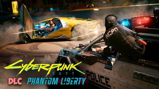 НОВЫЙ - Cyberpunk 2077: Phantom Liberty - Призрачная свобода