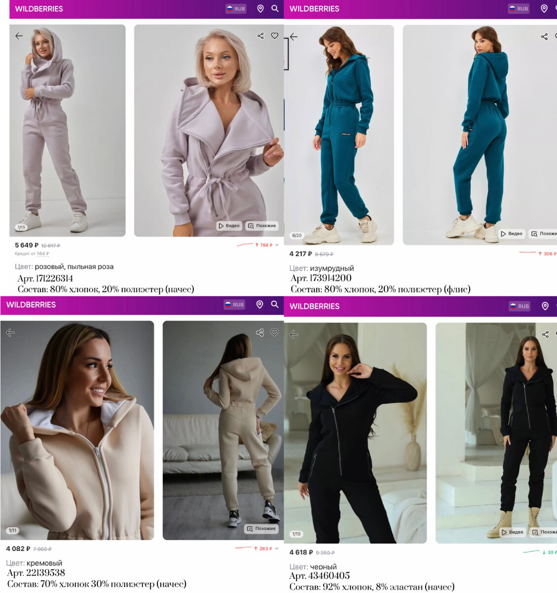 Фото с Вайлдберриз: 
https://www.wildberries.ru/catalog/173914200/detail.aspx?targetUrl=MS&size=288420365 KRASSUS Комбинезон с начесом теплый 
https://www.wildberries.ru/catalog/171226314/detail.aspx?targetUrl=MS&size=284216754 PEOPLE IN BALANCE Комбинезон утепленный с начесом розовый
https://www.wildberries.ru/catalog/43460405/detail.aspx?targetUrl=MS&size=86481566 Comodita Комбинезон теплый с начесом взрослый
https://www.wildberries.ru/catalog/22139538/detail.aspx?targetUrl=MS HOT HISTORY Комбинезон зимний с начесом