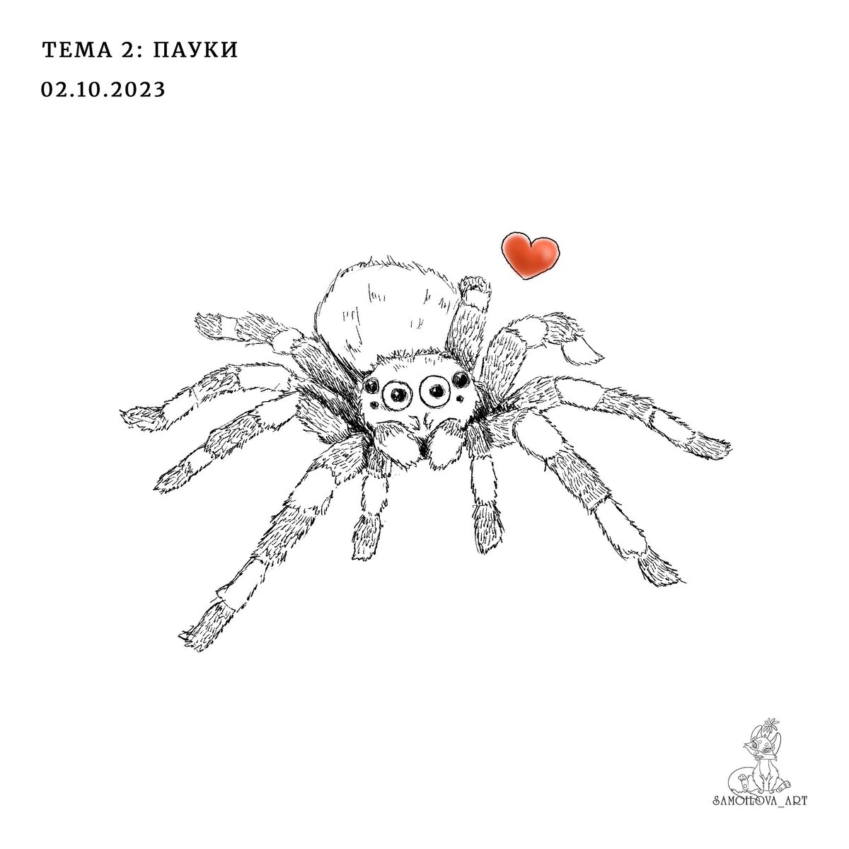 "Пауки"