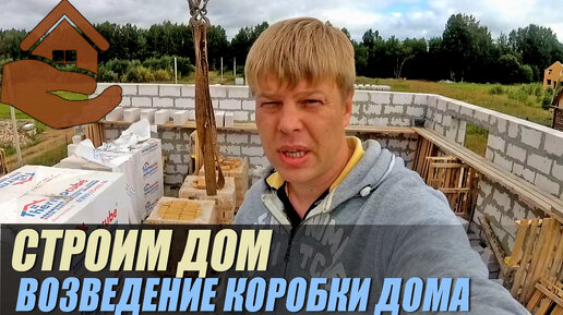 Монтаж коробки дома из газобетона. Косяки