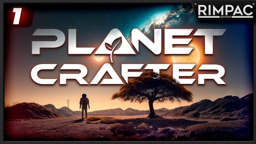 Planet Crafter _ НОВОЕ НАЧАЛО _ Часть 1