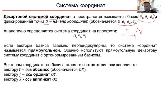 Векторная алгебра. 3 Система координат на плоскости и в пространстве