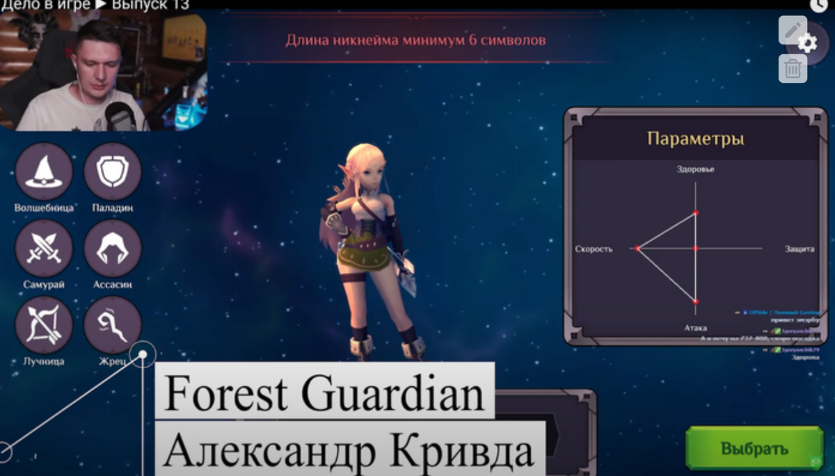 Forest Guardian, создание персонажа