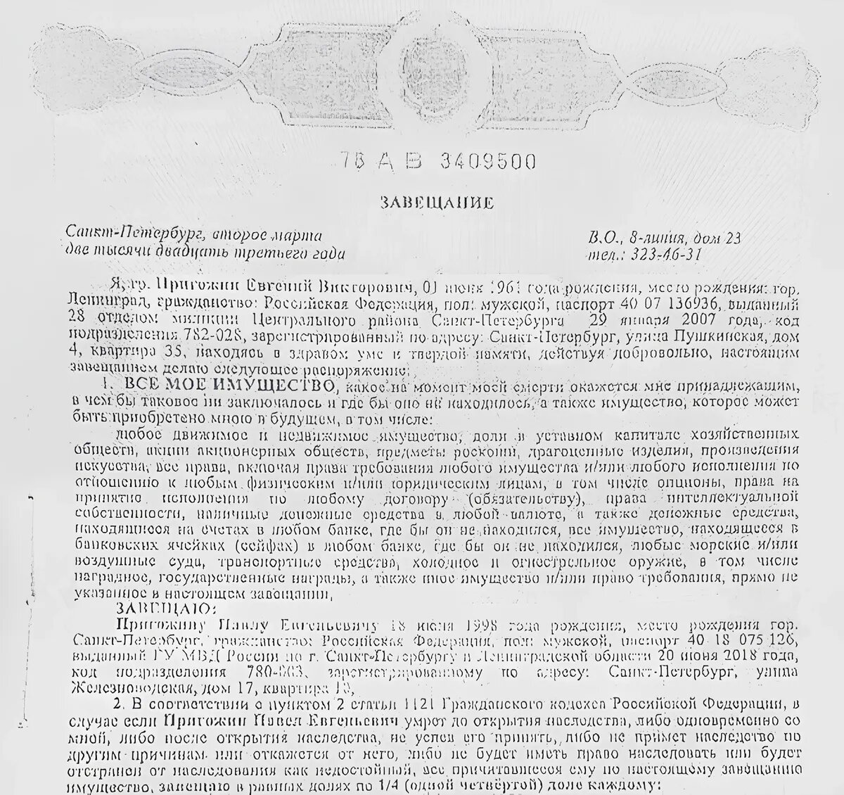 Завещание Пригожина. Фото: t.me