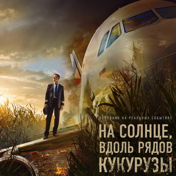     «На солнце, вдоль рядов кукурузы» покажет «ТВ-1000. Русское кино»