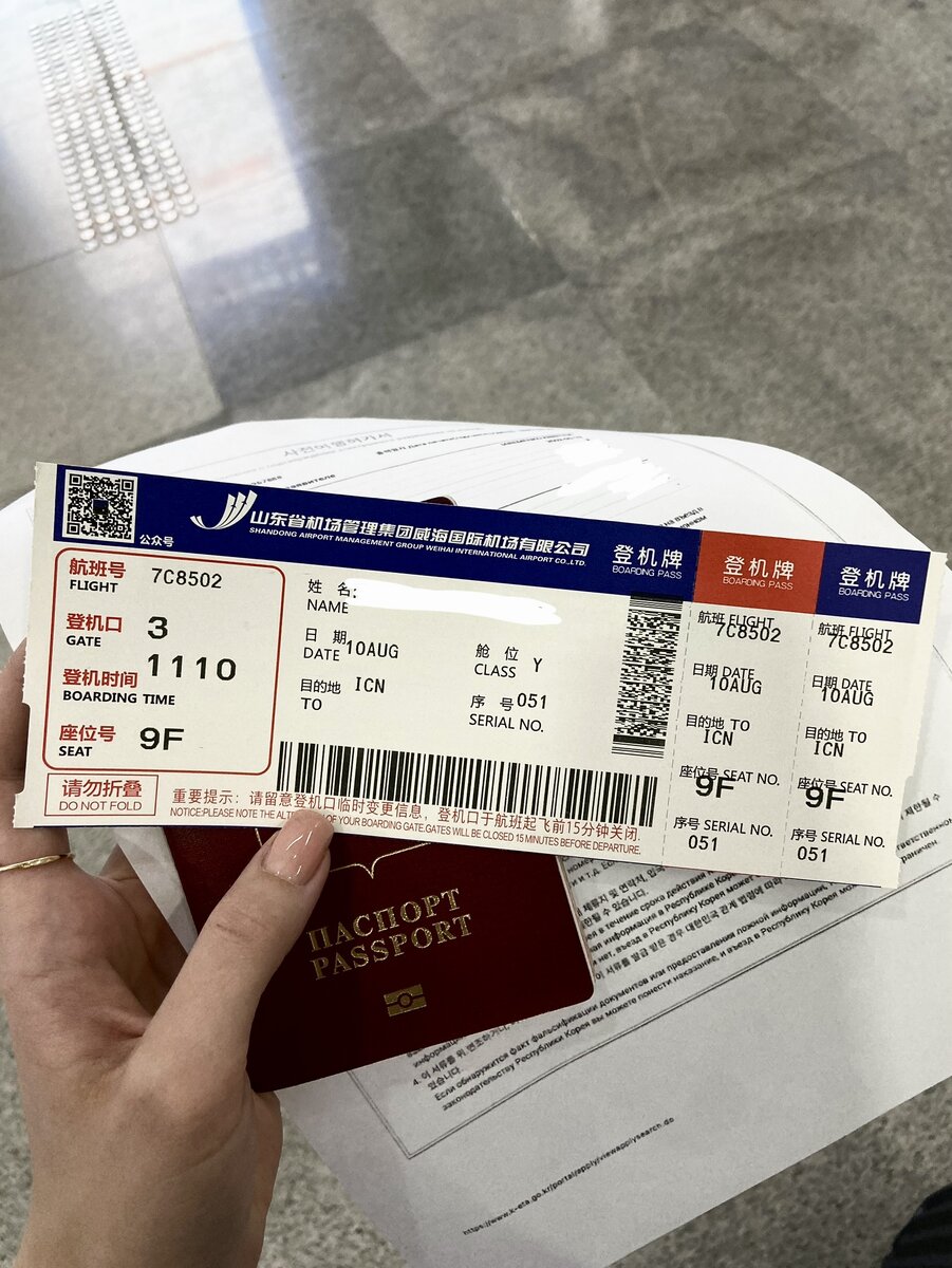 Перелет в Корею через Китай (Харбин)