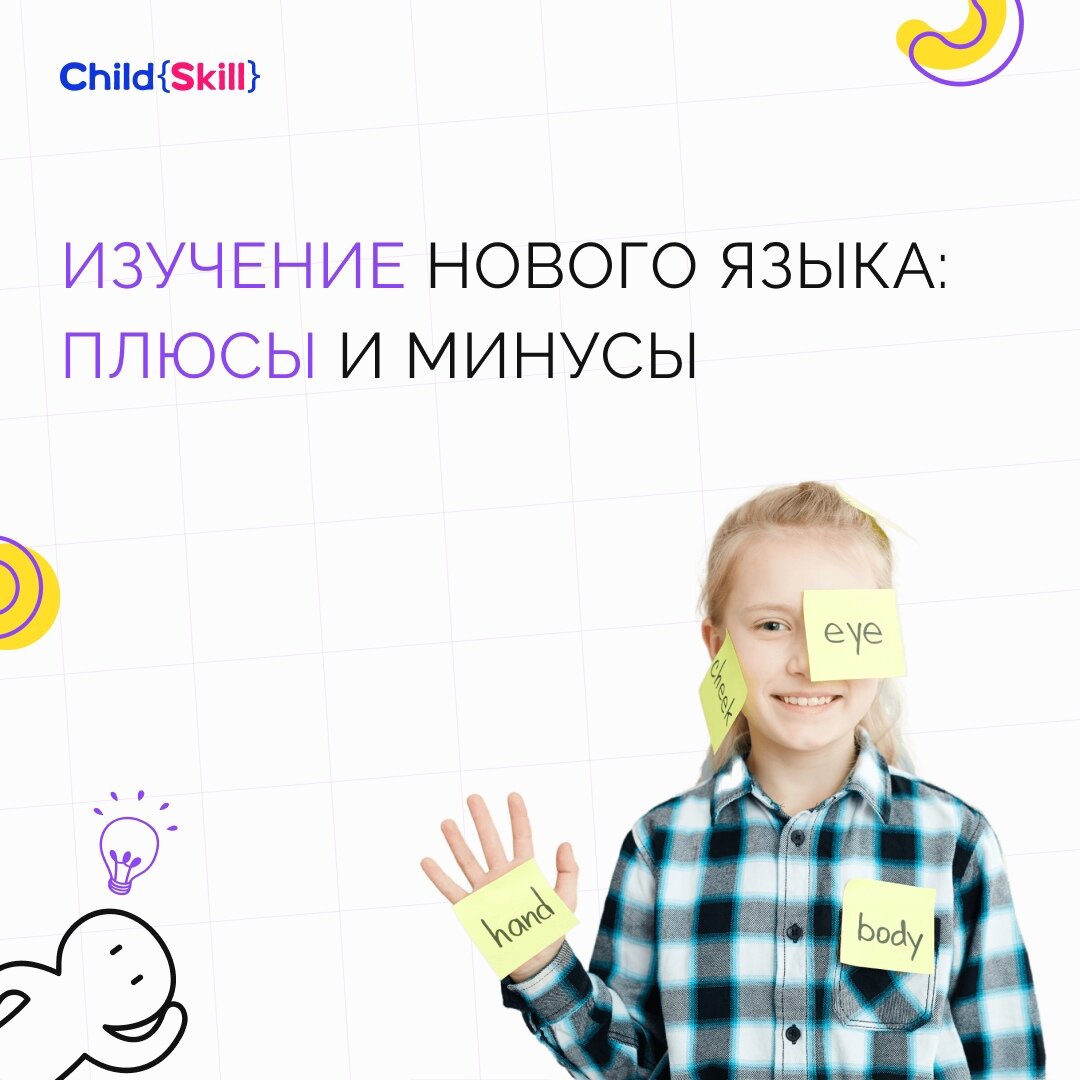 Международная онлайн-школа «Child Skill»