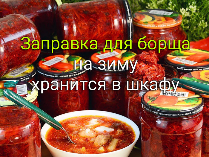 Заправка для БОРЩА 🥰 - комнатное хранение, на зиму