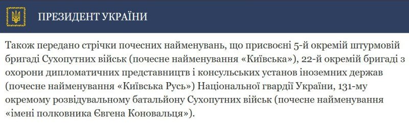    Зеленский присвоил разведывательному батальону ВСУ имя главаря ОУН Коновальца