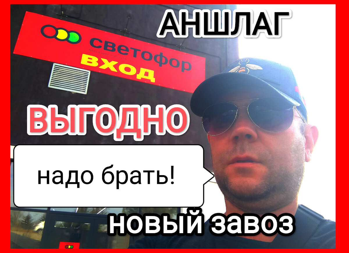 магазин светофор новинки обзор ассортимента 2023 отзывы. что можно покупать в светофоре. Товары в Светофор сегодня 03 октября 2023.Новинки Светофора 04.10.2023 года Магазин Светофор новинки октябрь 2023. Светофор новинки обзор товаров 05.10.2023 дзен отзывы