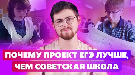 ТОП-5 главных секретов почему ЕГЭ лучше, чем советская школа🤯