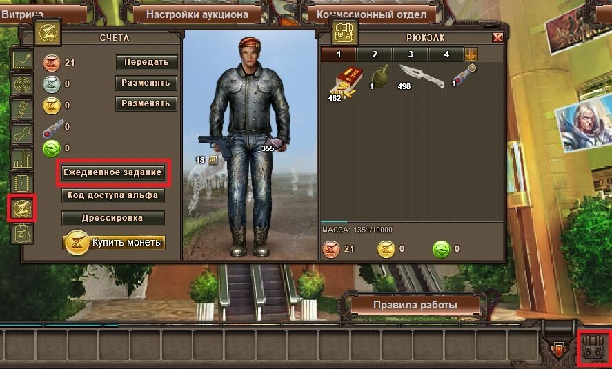 Как взять ежедневное задание