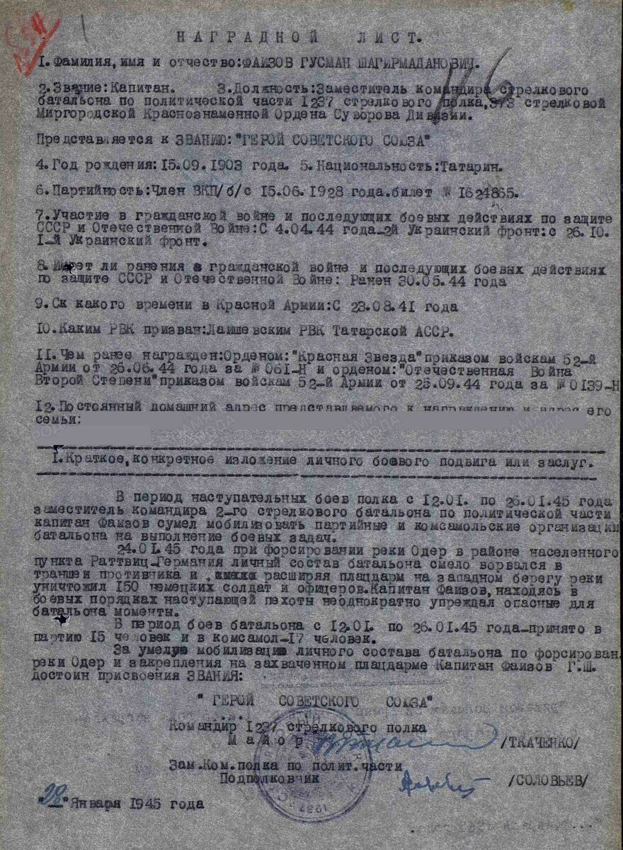 
Наградной лист. ФАИЗОВ ГУСМАН ШАГИМАРДАНОВИЧ
Источник фото: предоставлено автором