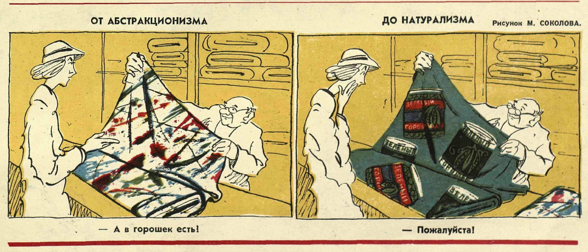 Рисунок М. Соколова. Журнал "Крокодил" № 3 1960 год.