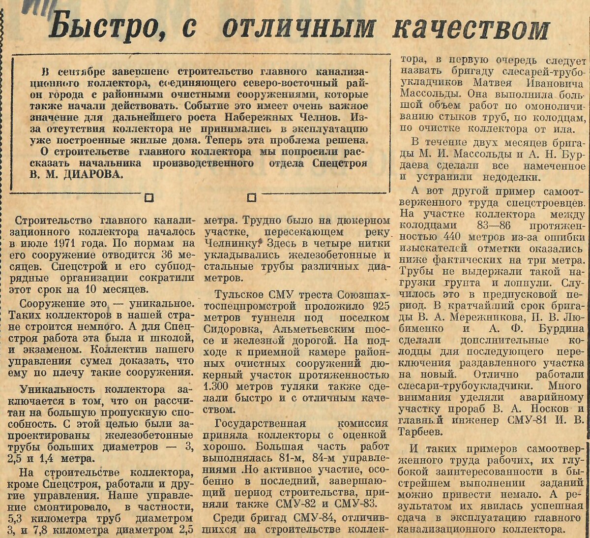 Читая старые газеты. О районных очистных сооружениях. | Музей КАМАЗа | Дзен